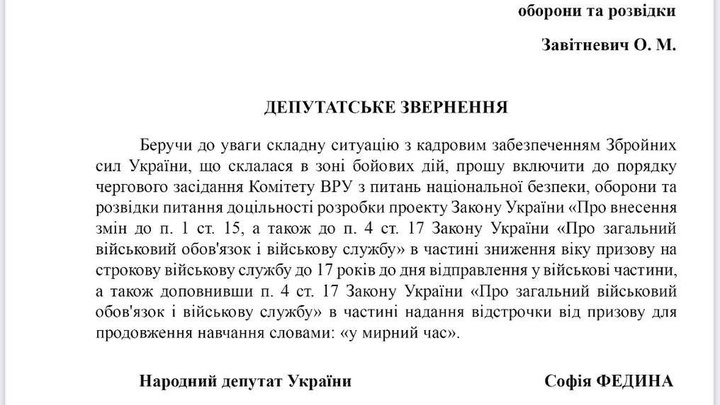 На Украине предложили снизить минимальный возраст призыва в ВСУ