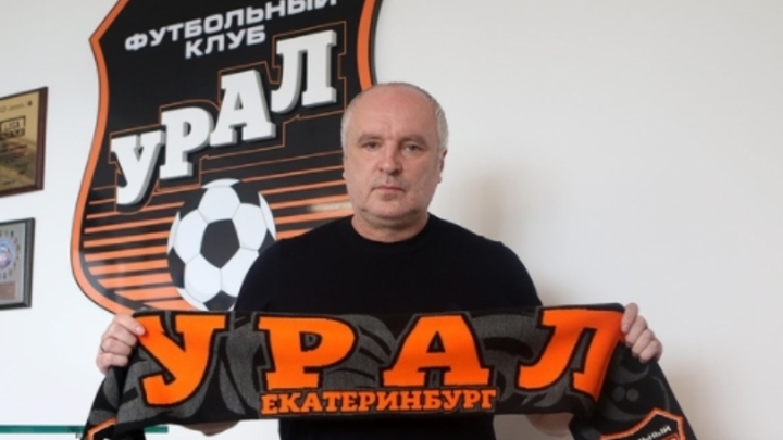 Кто такой Игорь Шалимов, возглавивший ФК Урал