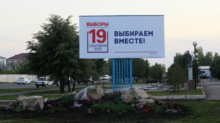 Явка на выборах в Госдуму к 15:00 в Забайкалье составила 8,7%