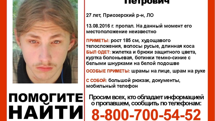 Кто такой Платон Степанов, который в 2016 ушел в поход в Ленобласти и пропал