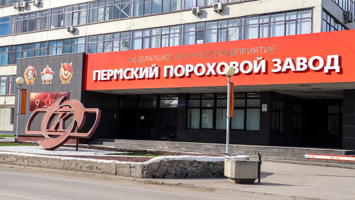 Вслед за США Пермский пороховой завод включил в санкционный список и Евросоюз