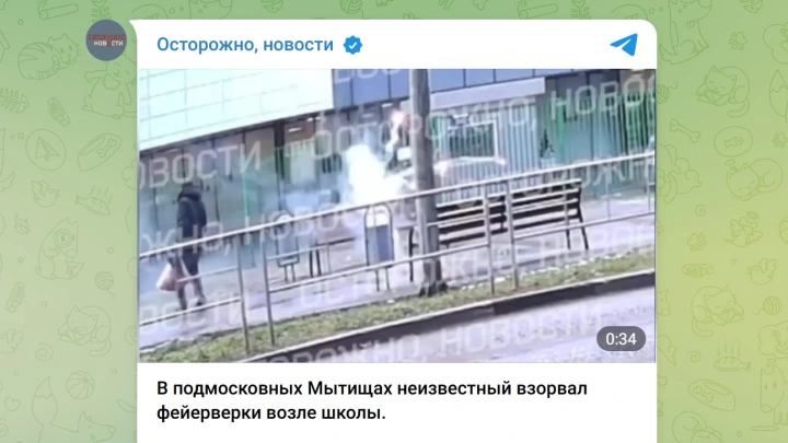 В Мытищах неизвестный устроил мощные взрывы у школы и попал на видео