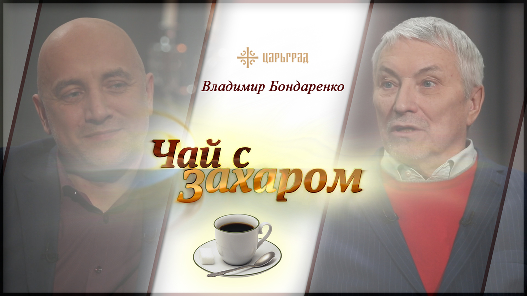 В гостях у Захара Прилепина Владимир Бондаренко В гостях у Захара Прилепина Владимир Бондаренко