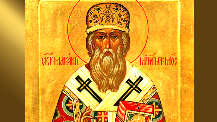 Ангел Стоглавого собора Святитель Макарий Московский. Церковный календарь на 12 января