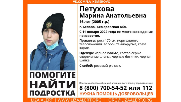 В Кузбассе пропала 16-летняя девочка-подросток с розовым рюкзаком