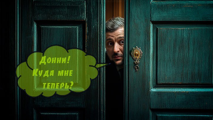 Прости, Донни, я вошёл не ту дверь: Генсек НАТО запретил Киеву мирные переговоры