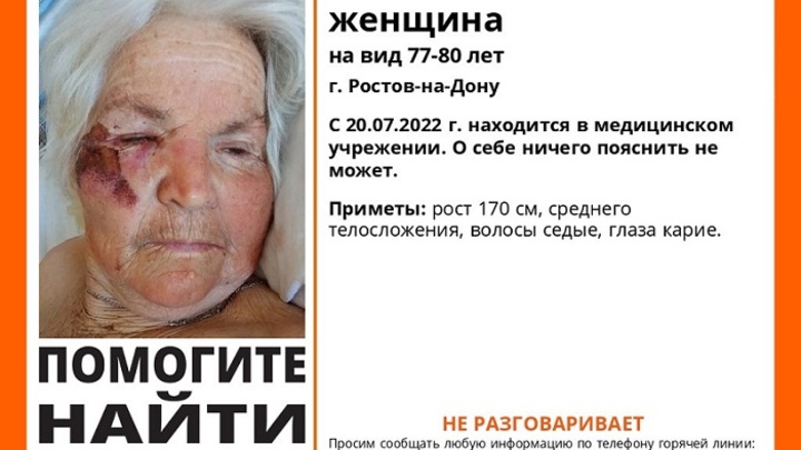 В Ростове-на-Дону разыскивают родственников неизвестной пожилой женщины