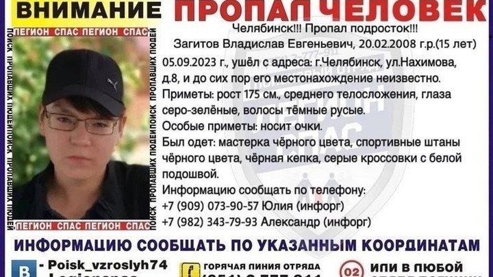 В Челябинске двое суток ищут подростка