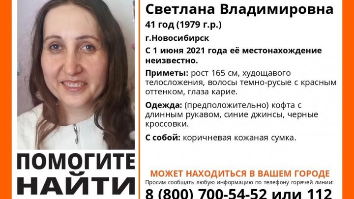 В Новосибирске таинственно исчезла 41-летняя Светлана Иванова