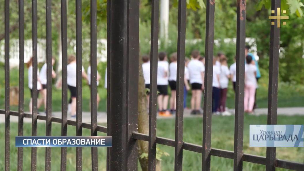 Хроники Царьграда: Спасти образование Хроники Царьграда: Спасти образование