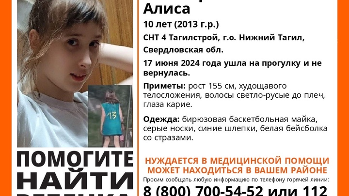Под Нижним Тагилом потерялась 10-летняя девочка