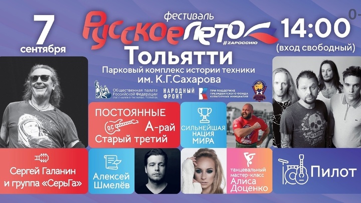 “Za Россию”: в Тольятти пройдет всероссийский музыкальный фестиваль