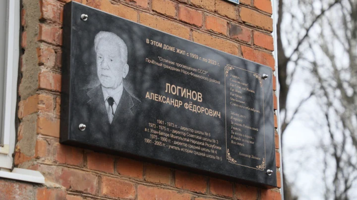 Человек-эпоха: в Наро-Фоминске увековечили память Александра Логинова