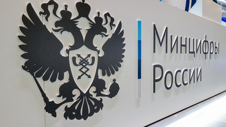 Минцифры России наладило взаимодействие с новыми регионами страны