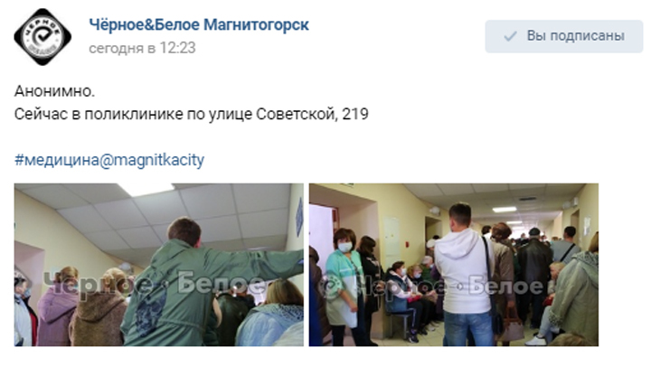 В поликлинике Магнитогорска пациенты с температурой по полдня стоят в толпе