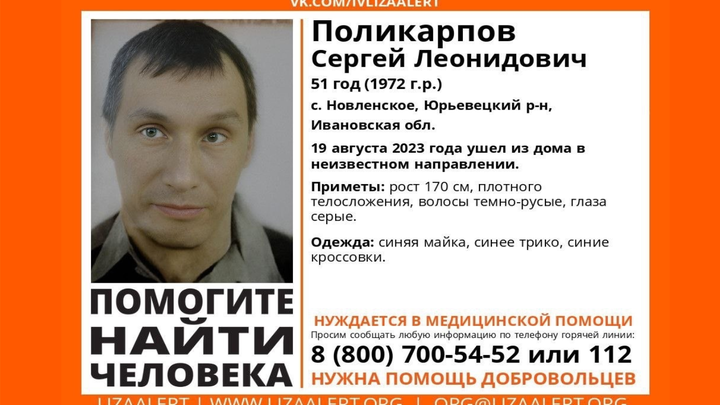 В Ивановской области объявлены поиски 51-летнего мужчины, который нуждается в медпомощи