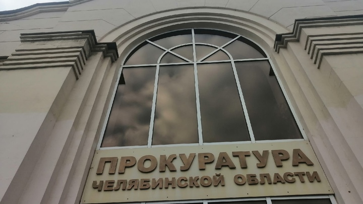 Стало известно, в каких квартирах живут прокуроры в Челябинске и на каких авто ездят