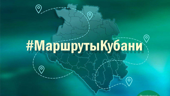 #МаршрутыКубани ведут в Тимашевский район
