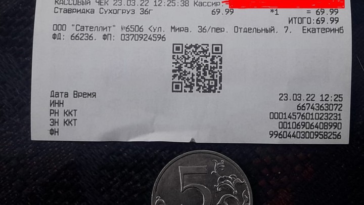 В магазинах Красное и Белое в Екатеринбурге уменьшили ценники и чеки в несколько раз