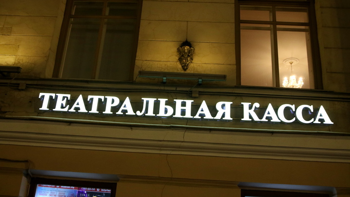 Минкульт рассказал о причинах скандала с билетами на спектакле “Женщины Есенина”