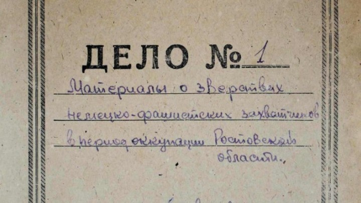 К 22 июня в ФСБ рассекретили архивы о зверствах фашистов в Ростовской области