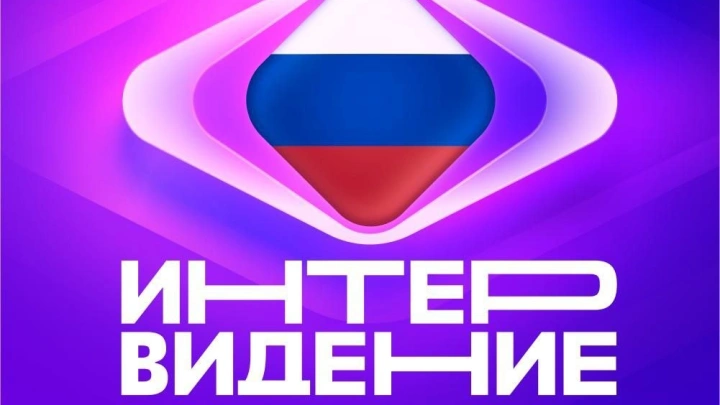 «Интервидение-2025»: в какое время начало и где смотреть конкурс