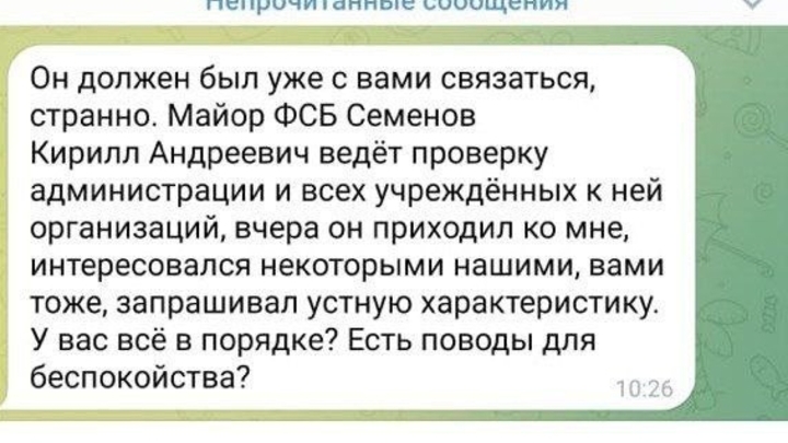 Мошенники распространяют фейк о проверках ФСБ в администрации Тимашевского района