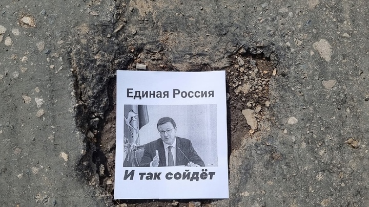 В Тольятти ямы на дорогах отремонтировали портретами губернатора