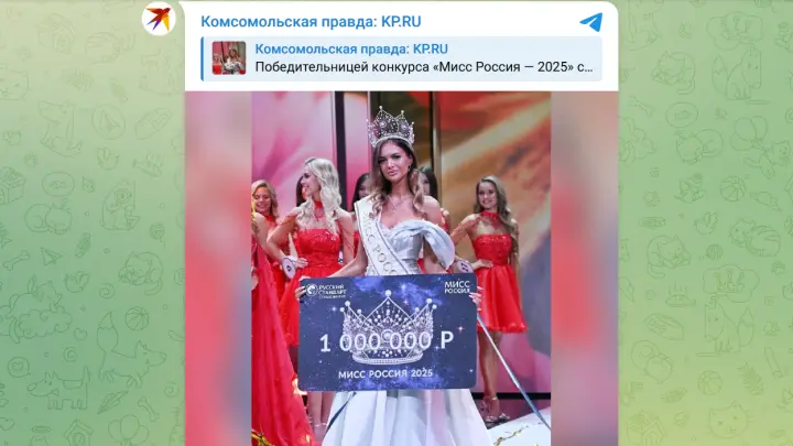 Студентка-медик из Подмосковья выиграла миллион и корону Мисс Россия-2025