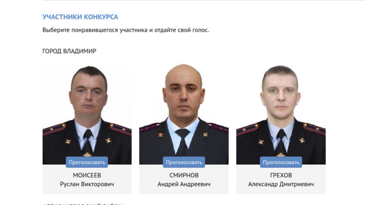 Во Владимирской области начался конкурс Народный участковый