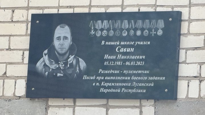 В Самарской области установлена мемориальная доска в честь героически погибшего бойца СВО