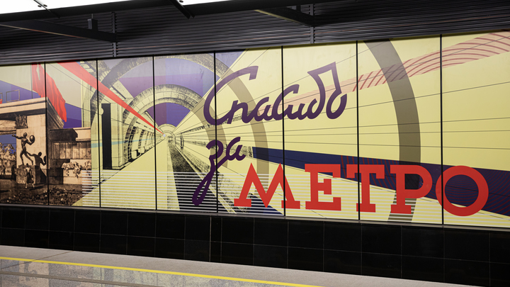 Тематический почтовый поезд запустили в метро Москвы