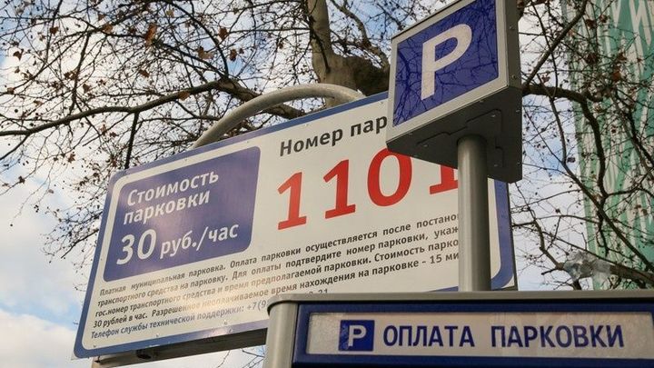За год платные парковки принесли в бюджет Краснодара 112 млн рублей