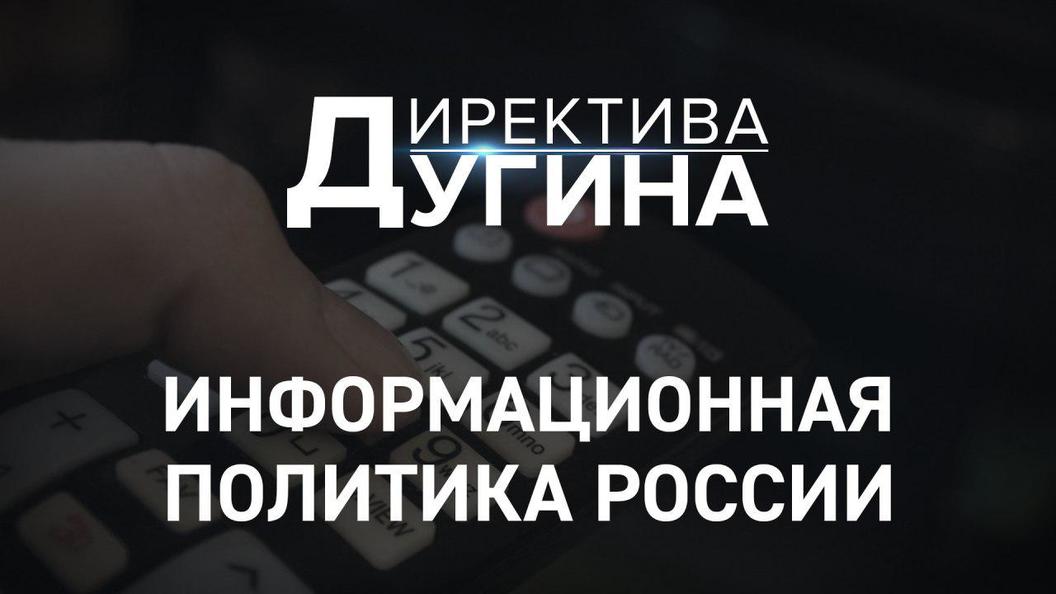 Информационная политика России Информационная политика России