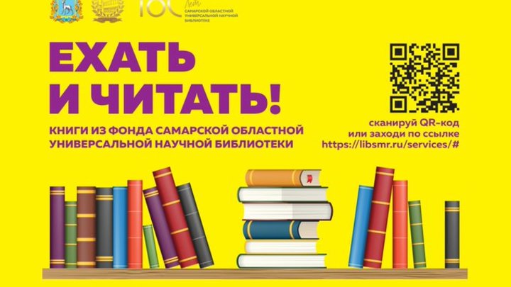 Ехать и читать: В Самаре автобусы оснастили виртуальными книжными полками