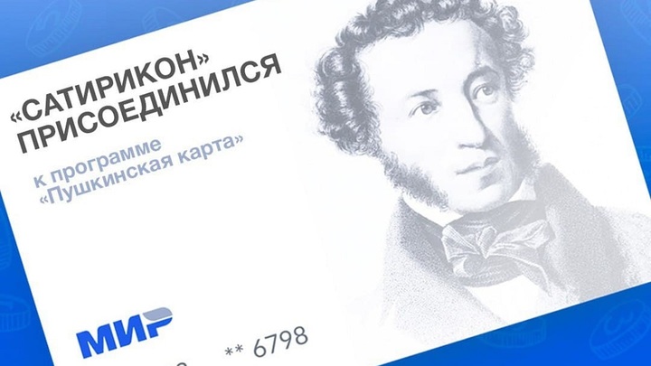 В Херсонской области появится Пушкинская карта