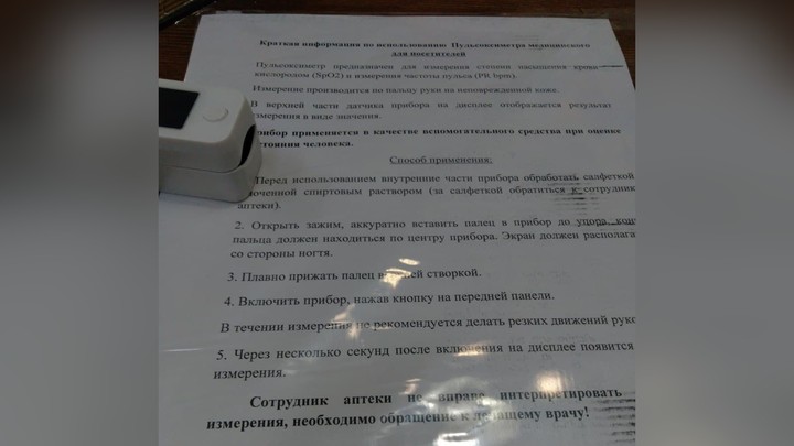 Пульсоксиметры появились в аптеках Челябинска: как измерить кислород в крови