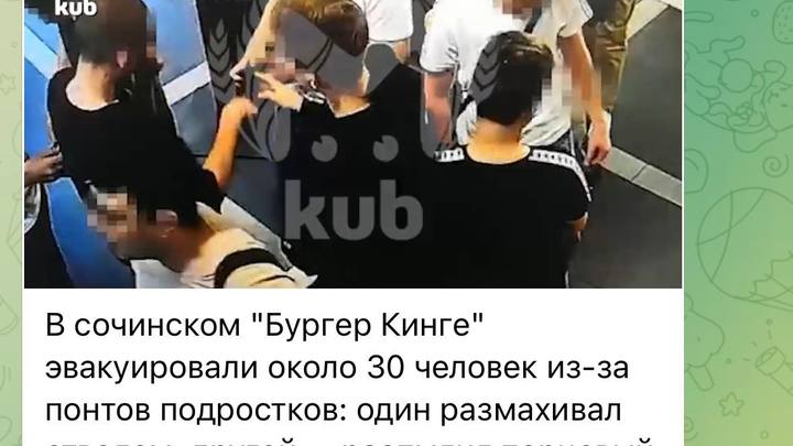 В Сочи подростки распылили слезоточивый газ в Burger King, их ищет полиция