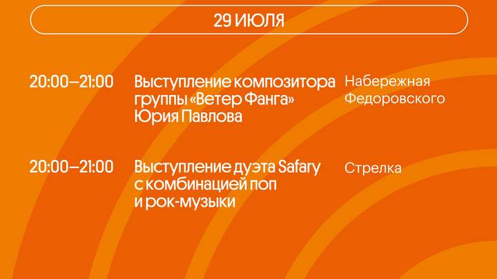 Опубликована программа фестиваля Столица закатов на 29-31 июля