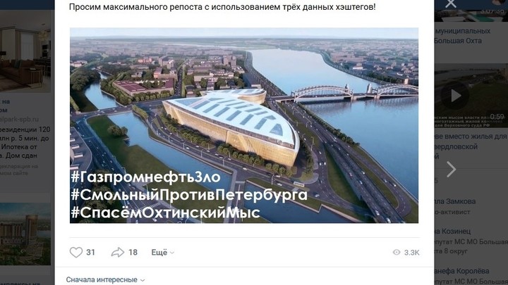 Жители Санкт-Петербурга против «Газпром нефти»: им не нужен офис, им нужен парк на Охтинском мысу