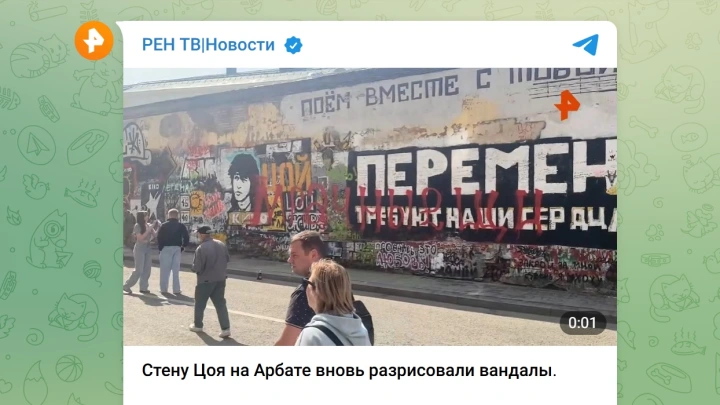 Вандалы снова испортили стену Цоя на Арбате в Москве