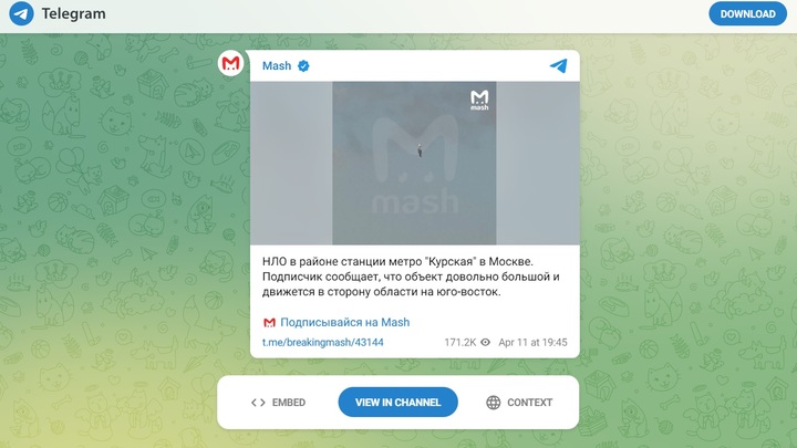 НЛО заметили в районе станции метро «Курская» в Москве