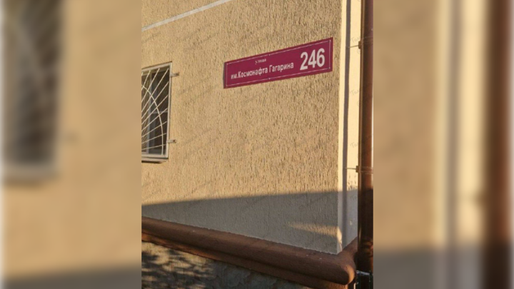В Краснодаре сняли табличку с нелепой  опечаткой Космонафт Гагарин