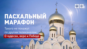 Такого не покажут по другим телеканалам: О чудесах, вере и Победе