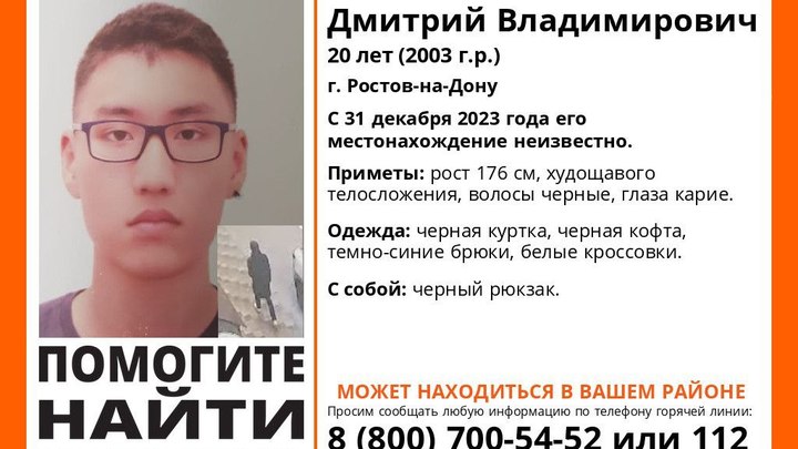В Ростове шестые сутки идут активные поиски пропавшего 20-летнего парня