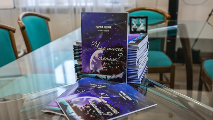 Книги со сказками новосибирской писательницы Марины Вдовик отправят в Донбасс