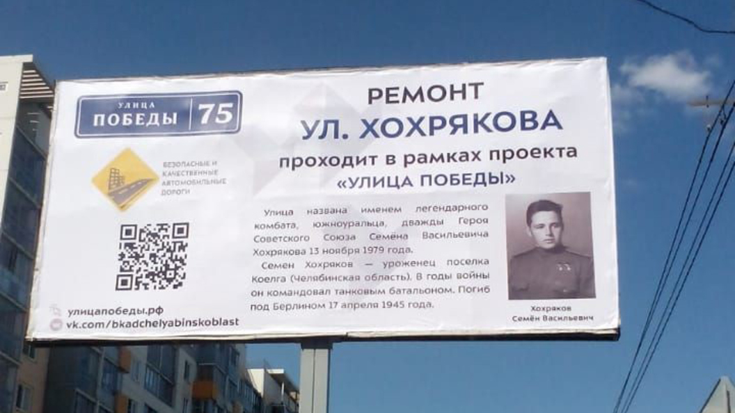Проект улица героя