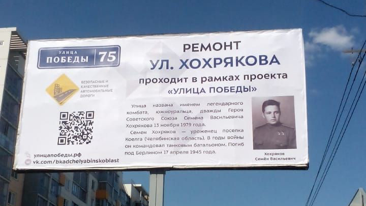В Челябинске отремонтируют улицы, названные в честь героев войны