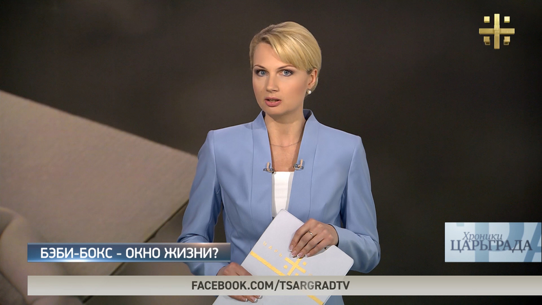 Хроники Царьграда: Бэби-бокс – окно жизни? Хроники Царьграда: Бэби-бокс – окно жизни?