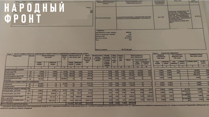 В Самарской области жители села получили в квитанциях по 25 тысяч рублей за электричество